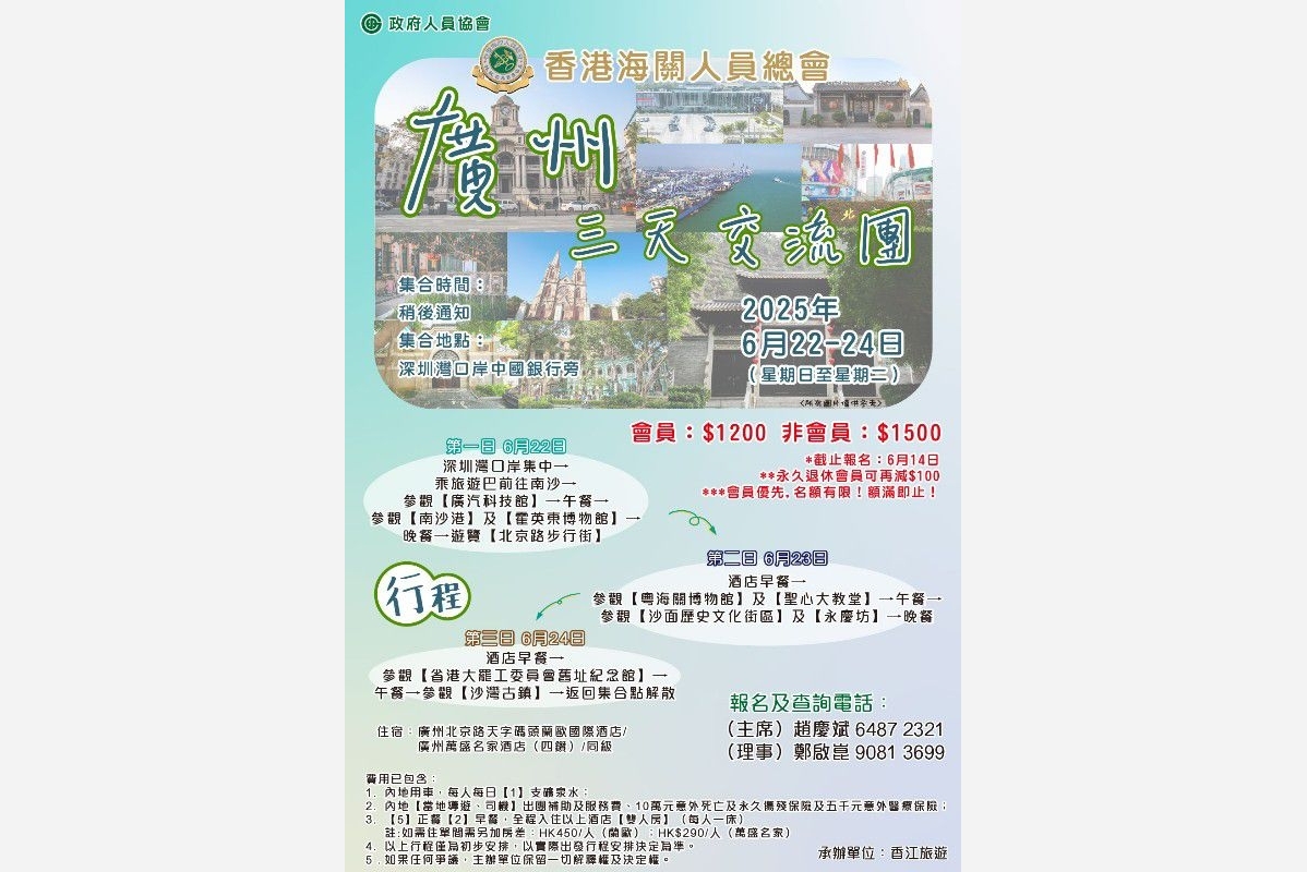 廣州三日兩夜團