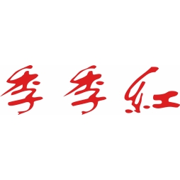 季季紅橫AI