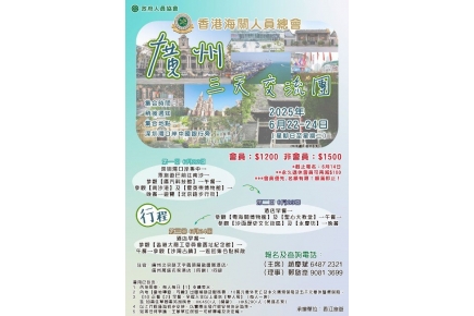 廣州三日兩夜團
